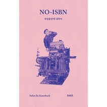 NO-ISBN 독립출판에 대하여, 버나드 셀라,레오 핀다이센,아그네스 블라하, 엔커