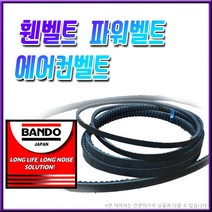반도 동일 자동차용 벨트 모음, 타이밍B/T-포터 T 1.2(대)(반도특)