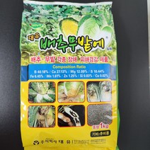 대유 배추무밭에 (1kg) - 배추 무밭 각종 장애 피해경감 / 김장 채소 속 썩음 방지 친환경제제, 1봉(1kg), 1000g