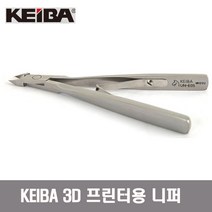 KEIBA 케이바 3D 프린터용 니퍼 UN-E05