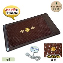 친환경편백아트 게르마늄 나노 온열 매트, 싱글매트(1000 x 2000 mm), 육각