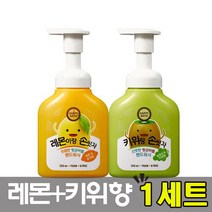 [1+1세트구성 무료배송] #해피바스 레몬이랑 손씻/키위랑 손씻자 버블핸드워시/세트구성, (레몬향+키위향 250ml), 1세트