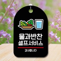 셀프 포맥스출력 포맥스인쇄 블랙 영업시간 푯말 34914EA, 본상품선택, 본상품선택