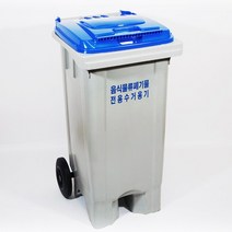 [통월드] 120리터 음식물수거함 분리수거함 재활용품 음식물 쓰레기통, 청색