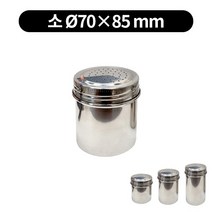 스텐 양념통 소금통 조미료통 3size, 소 70×85 mm, 1개