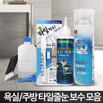 간편 욕실바닥 타일보수제 셀프시공 방수코팅 줄눈제거기 화장실바닥 금색 은색 줄눈, 줄눈 마카