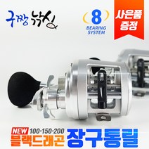 구짱낚시 블랙드래곤 장구통 릴 문어릴 참돔릴 갑오징어릴 쭈꾸미릴 광어릴 우럭릴, 사은품합사-4호(100M), DK150