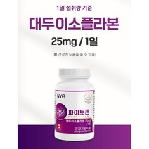 파이토젠 대두이소플라본 여성 갱년기 영양제 에스트로겐 식물성 케나다 대두추출물등복합물 호르몬 영양제 식약처 식약청 인증 인정 효능 중년 여자 30대 40대 50대 60대 추천, 60캡슐(2개월) x 1개, 0