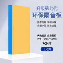 차음재 흡음재 DIY공사 계란판 녹음실 벽 방음 스펀지 노래방, 단일사이즈, 7cm  썬라이트 옐로우