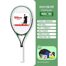 윌슨 테니스라켓 초보자 여성용 남성용 입문용 테니스채, WRT30740-박하그린