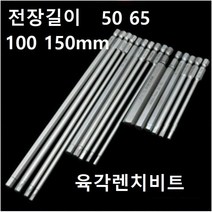 육각렌치비트 롱비트 전동드릴 임팩 롱타입 비트, 50X2.5MM