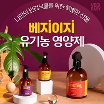 베지이지 수경재배용 식물영양제 식물 친환경 반려식물 플랜테리어, 그로우