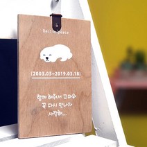 수목장 수목장명패 표지목 작은팻말 55230