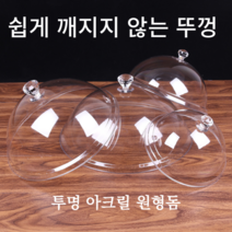 덮어보소 아크릴 투명 음식 뚜껑 디저트 케익 커버 푸드 덮개 원형돔