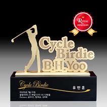 싸이클버디 트로피 사이클버디패 골프 이니셜 골프트로피 기념패, 남성
