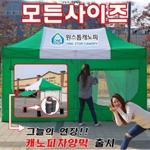 원스톱캐노피 12가지 모든사이즈, 58. 스틸캐노피 1.5mx3m [벽면없음]