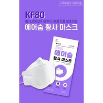 에어숨 황사 방역 마스크 KF80 50개, 1개
