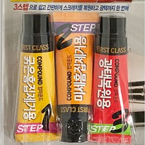 3단계차량키드 연마 복원 간편한 광택제 연마제 광택복원용 미세흠집제거용 굵은흠집제거, 상품선택