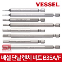 베셀 vessel 렌치 비트 드릴날 드라이버비트 드릴비트 B35 AF 4x75
