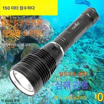 바다몰이 P200 백색광 황색광 잠수 손전등 수중 백색 프로 낚시 26650 초광택 P90 방수, P100투과노랑+2개26650+2