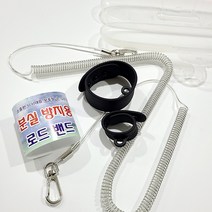 (라이트피싱) 분실방지 로드밴드 / 로드낚싯대 선상 보디가드 낚시대분실 와이어코팅 키퍼