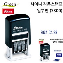자동스탬프 일부인 청색 날짜도장 만년스탬프 숫자스탬프 제작스탬프 숫자스탬프 숫자도장 스탬프추천 다이어