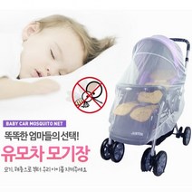 유모차모기장 휴대용 유모차 커버 가리개 덮개 모기장 방충망, 혼합색상, 2개