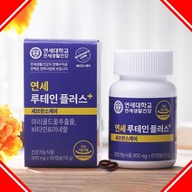 연세 루테인 플러스 눈건강영양제 눈영양제 비타민 노안 피로 눈충혈 4개월분, 4개월-120정