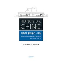 FRANCIS D.K. CHING 건축의 형태공간 규범, SPACETIME
