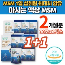 마시는 엠에스엠 관절케어 MSM 2000 액상 MSN 연골 관절 영양제 식용 먹는 유황 당귀 황기 감초 계피 작약 삽주 지황 천궁 복령 식약처 기능성 인증, 1+1박스