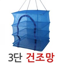건조망 생선 식기 고추 야채 그물 생선망 건조대