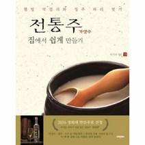 웅진북센 전통주 가양주 집에서 쉽게 만들기, One color | One Size@1