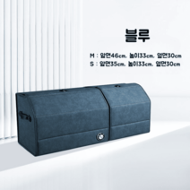 BMW트렁크정리함 트렁크수납함 트렁크박스, 블루【미디움+스몰】(길이 81cm)