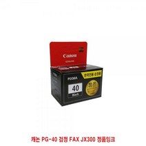 VKJ998552캐논 PG-40 FAX JX300 정품잉크 검정, 1