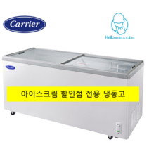 [배송 추가비 없음] 실속형 가성비 냉동고 (아이스크림 할인점) 냉동평대 캐리어 CSDH-D600WA 새 제품!!, 단순배송