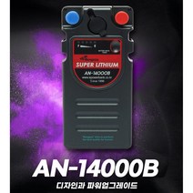 방짜 배터리 / AN-14000B /전동릴 밧데리/갈치 우럭 낚시 릴 밧데리