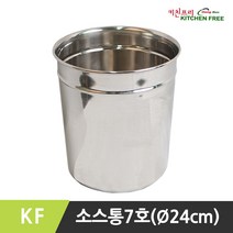 키친프리 스텐 소스통 보관용스텐용기 크기별 - 양념통 다용도통 업소용