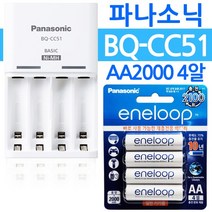 파나소닉 BQ-CC51+에네루프 AA2000 4알 충전기 충전지 배터리 니켈수소 AAA건전지