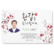 감성상점 환갑현수막 칠순 팔순 생신 사진 시안 당일 제작 세트, 100x70
