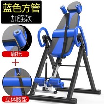 거꾸리 운동기구 물구나무서기 거꾸로매달리기 키크는운동기구 반전 기계 홈 피트니스 장비 지원 작은 스트레칭 인공물 요가 장비, 스퀘어 튜브 파란색 강화 모델 + 일반 허리 패드