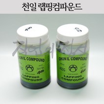 천일 랩핑컴파운드 LAPPING COMPOUND 컴파운드, 120방