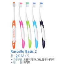 GC 루셀로 칫솔 청소년 여성용 Ruscello B-20M B-20S, B-20M 10개