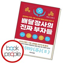 배달장사의 진짜 부자들 책, 없음