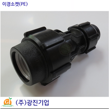 이경소켓(PE) 피이이경소켓 수도관부속 관수자재 PE부속 농수관부속 이경소켓, 50×30mm