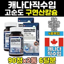 구연산 칼슘 마그네슘 비타민d 마칼디 칼마그 2통 아연 칼맥 칼슘제 홈쇼핑 뼈 에좋은 영양제 임산부 나노 고함량 칼맥디 함량 노인 순도 40대 프리미엄 50대
