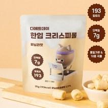 디에트데이 다이어트 간식 한입 단백질 크리스피롤 35g 8봉, 8개