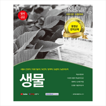 서원각 2022 합격선언 생물 +미니수첩제공