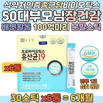 50대 중장년 부모님 장건강 유산균 19종 혼합 영양제 식약처 인정 바실러스 코아규런스 초유단백분말 중년 시니어 장인어른 장모님 장에 좋은 온가족 섭취 유해균억제 프로바이오틱스