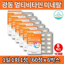 20대 여성 중학생 종합 멀티 비타민 앤 미네랄 중고생 종합 영양제 활력 면역력 항산화 뼈 건강 MULTIVITAMIN 유기농 베리 혼합분말, 6박스