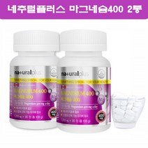 산화 마그네슘정 400 영양제 비건 고함량 캐나다 청소년 파워 퓨어 보충제 좋은 쿠팡 마그네슘 비타민 2통